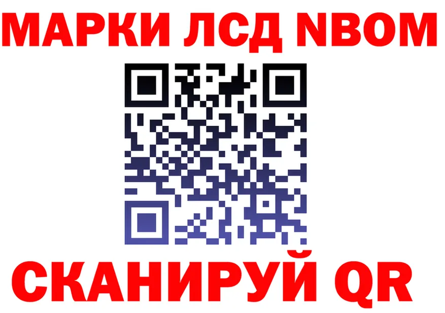 Марки NBOMe 1500мкг ссылка сайты даркнета hydra Шацк